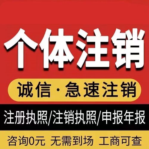 云南注册公司个体电商营业执照股权地址变更公司银行税务异常注销