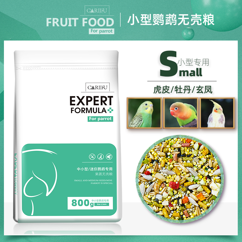 卡卡夫子小型鹦鹉无壳粮