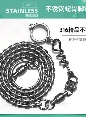 中大型鹦鹉专用不锈钢脚链