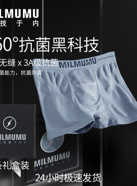日本MILMUMU男士360°抗菌AAA级内裤弹力宽松男青年平角裤简约风