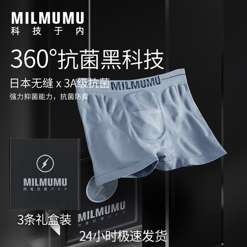 日本MILMUMU3条弹力速干柔软内裤