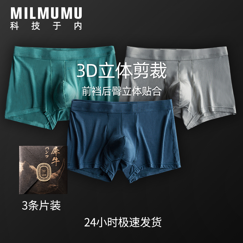 milmumu枪弹分离莫代尔男士内裤