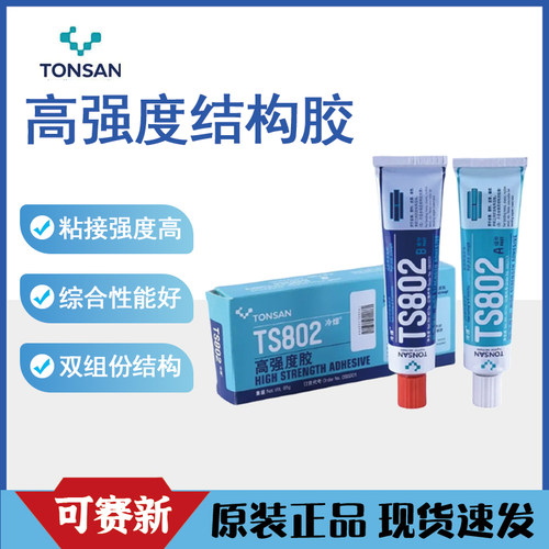可赛新TS802胶水冷焊结构胶
