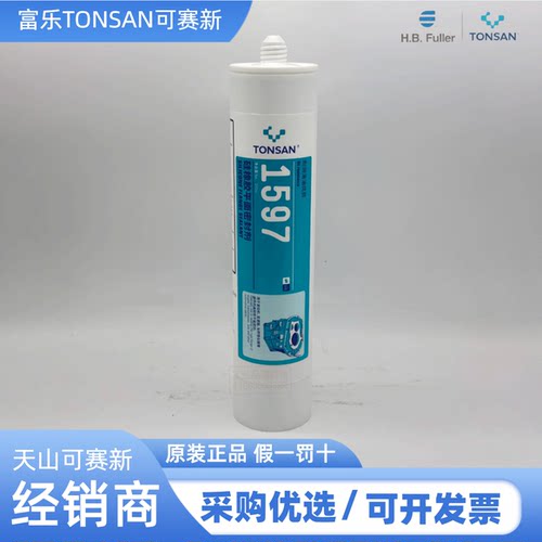 可赛新TS1597低味无溶剂硅橡胶
