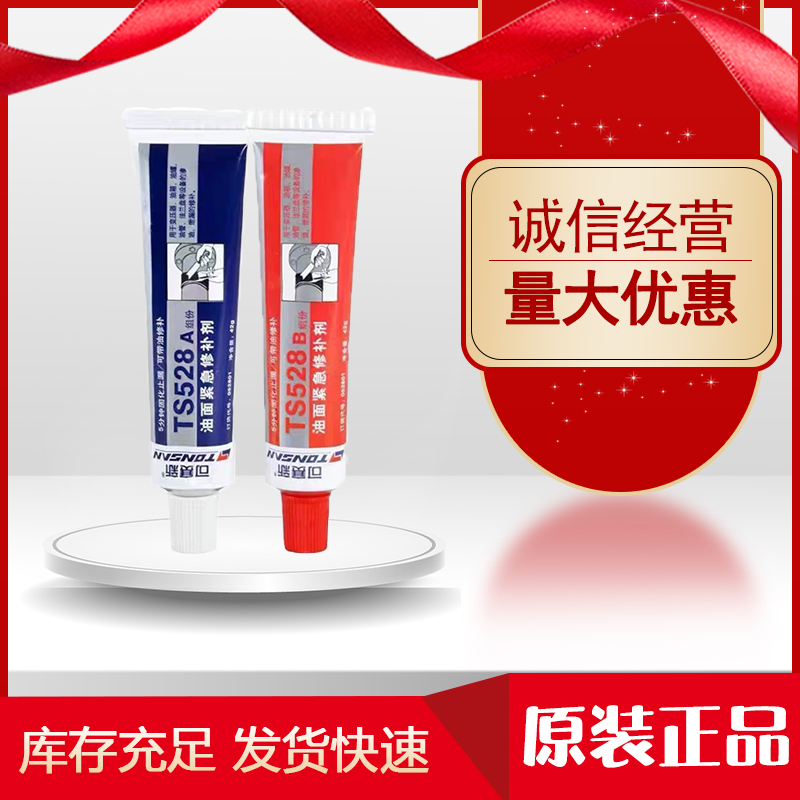 可赛新紧急修补剂AB胶