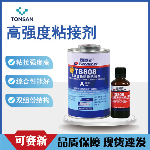 可赛新808801修补剂高强度天山