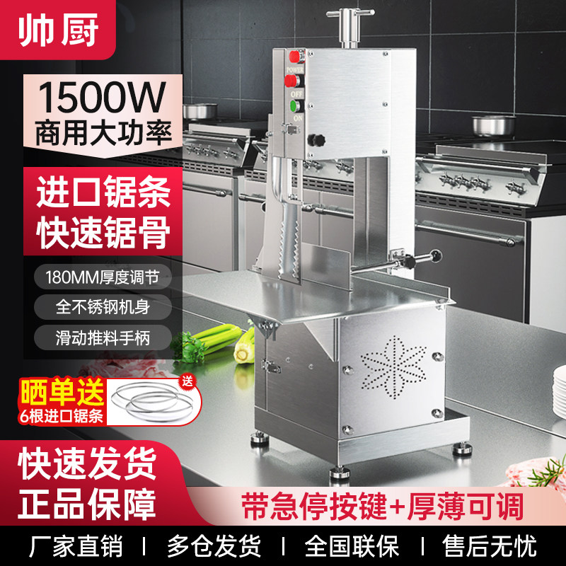 帅厨锯骨机商用切骨机电动切割牛骨冻肉家用小型割据骨头猪蹄排骨