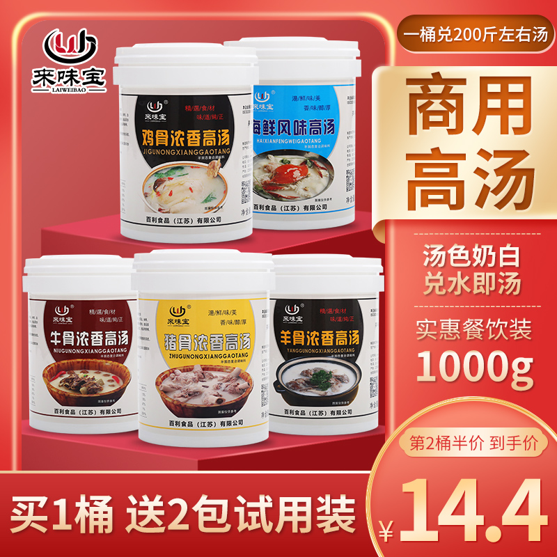 高汤浓缩商用餐饮专用增香高汤料包猪骨牛骨鸡骨羊骨高汤汤膏白汤