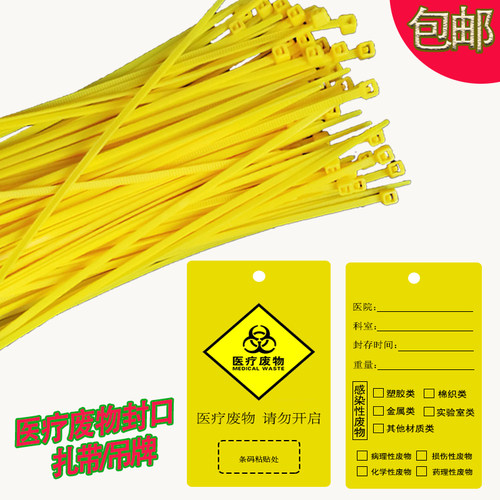 黄色扎带4*200医用废弃物平口垃圾袋封口专用尼龙扎带吊牌标签250
