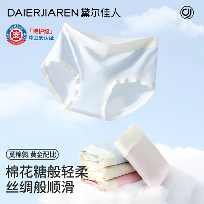 黛尔佳人莫代尔棉内裤女生夏季薄款纯棉全棉裆无痕抑菌三角裤包臀