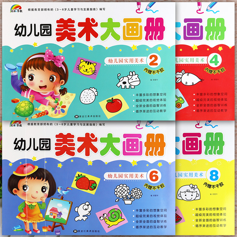 幼儿智能美术大画册绘画启蒙