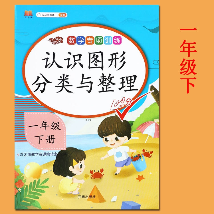 启明星2021认识图形分类与整理一年级数学下册专项训练人教版1一年级