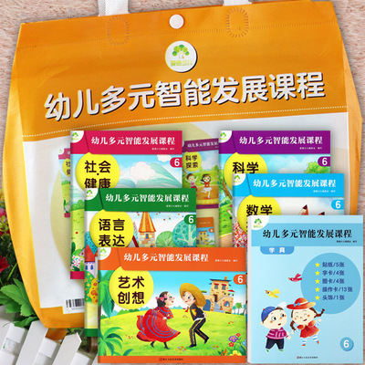 幼儿园五大领域教材大班下