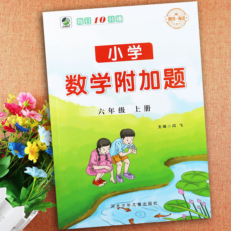 乐双小学数学附加题六年级上册课堂达标训练数学弱项6六年级上册提优