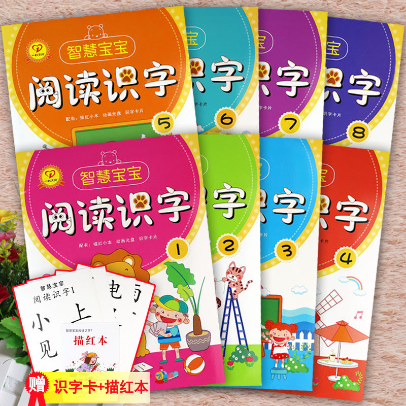 新蒙氏幼儿园阅读与识字教材全套1-8册一心文化智慧宝宝幼儿识字阅读绘本(带字卡)五大领域幼儿用书潜能开发课程幼小衔接识字阅读,书籍/杂志/报纸,启蒙认知书/黑白卡/识字卡,淘宝优惠券,粉丝福利购,淘宝优惠卷