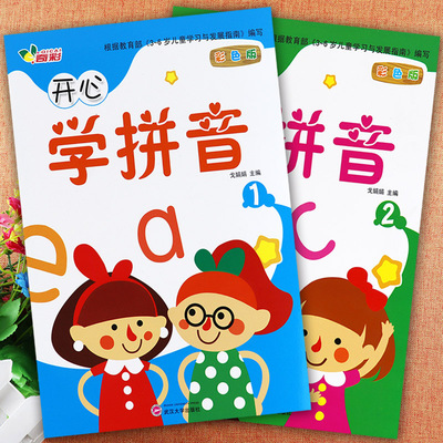 新蒙氏幼儿园趣味开心学拼音