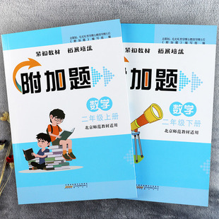 北师大版二年级数学附加题提优训练补充习题举一反三2二年级下册数学同步拓展培优训练小学数学弱项易错题二年级下册同步练习册
