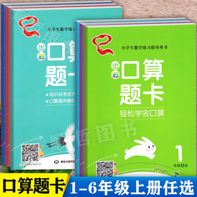 习字廊出彩口算题卡1-6年级上
