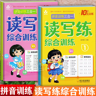 春雨禾苗一年级汉语拼音拼读训练跟我学幼儿园拼音读写练三合一综合训练小学语文一二年级拼音选择同步默写定位知识积累大全一本通