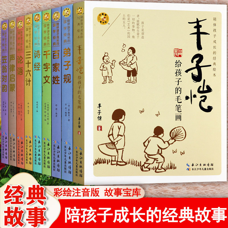 儿童经典成长励志故事注音版幼儿国学经典千字文弟子规百家姓论语诗经三十六计等小蜜蜂陪伴孩子成长的经典阅读亲子阅读睡前故事书