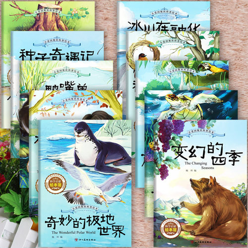 中英双语小爱因斯坦科普绘本全10册新蒙氏幼儿启蒙认知小百科十万个为什么极地世界水的旅行鸭嘴兽种子奇遇记等小牛顿科学馆问与答