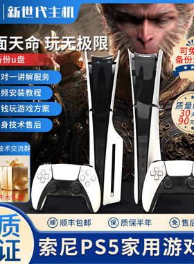 索尼PS5二手主机 新款Slim 黑悟空游戏机 光驱版 数字版