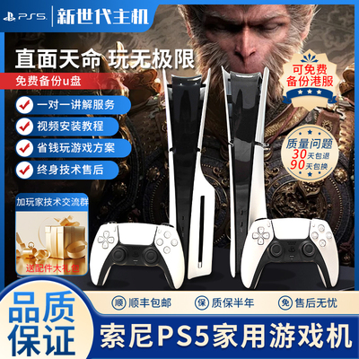 索尼PS5二手主机 新款Slim 黑悟空游戏机 光驱版 数字版