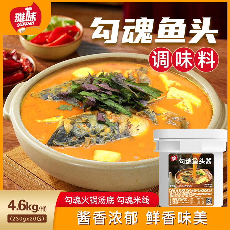 雅味勾魂鱼头酱料调料商用秘制鱼头酱酒店招牌爆款炖鱼酱料特色装
