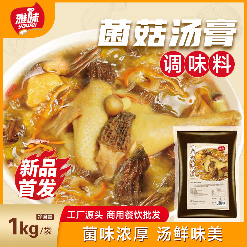 雅味菌菇汤袋装商用餐饮整箱批发