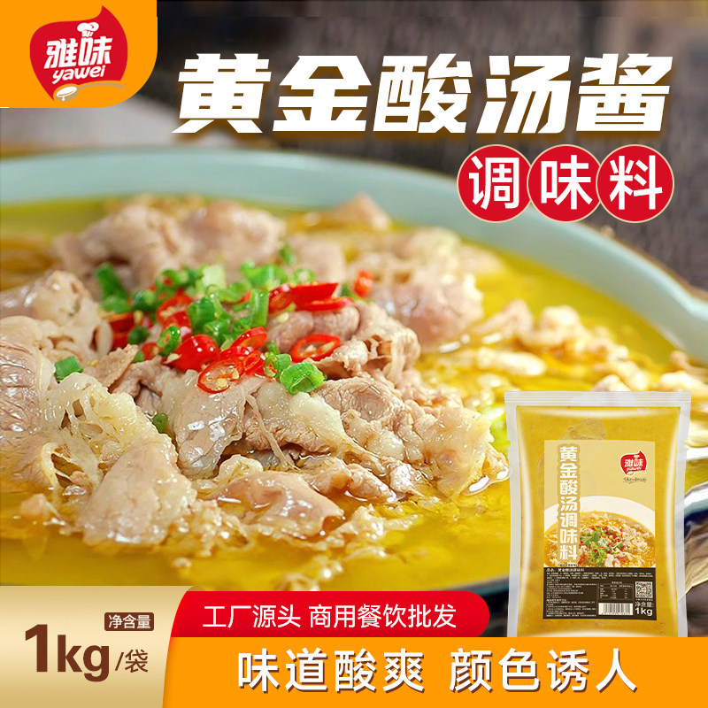 雅味酸汤酱牛蛙火锅米线柠檬鱼