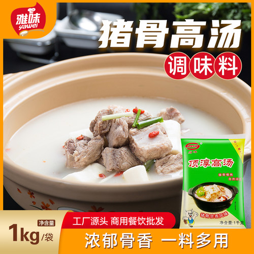 顶淳大猪骨高汤火锅麻辣烫酸菜鱼串串面食米线 浓缩商用骨汤1kg - 封面