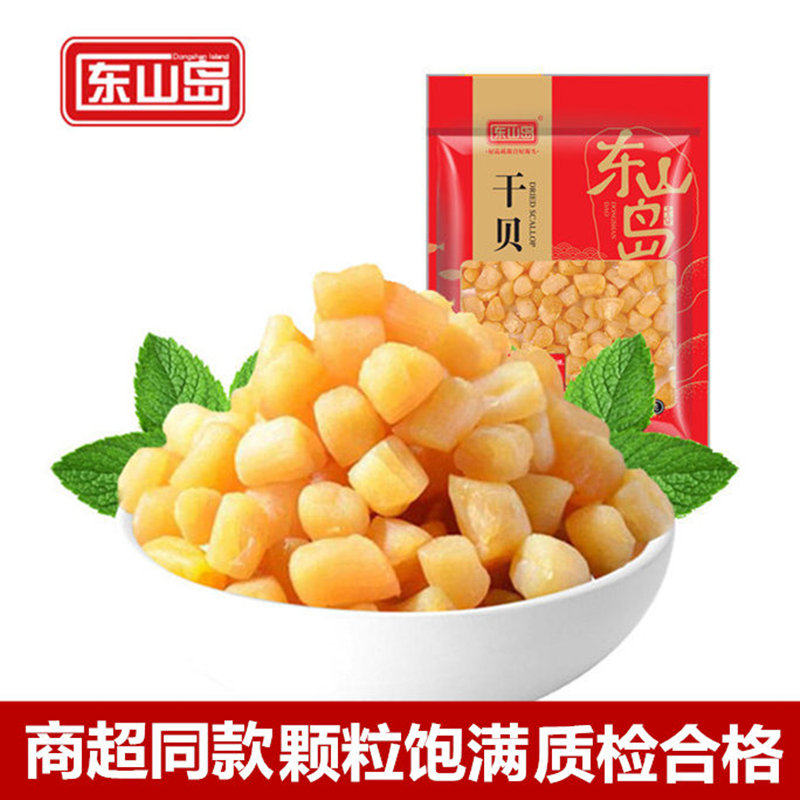 东山岛干贝淡晒瑶柱福建海鲜特产扇贝肉即食煮粥干货袋装送礼干贝