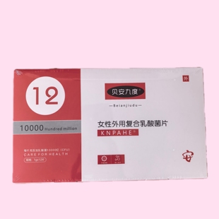 贝安九度益生菌女性外用益生菌女性私处护理正品妇科益生菌