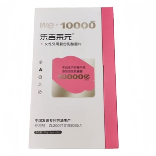 益生菌女性私护保养产后修复水润保湿 官方正品 乐吉莱元