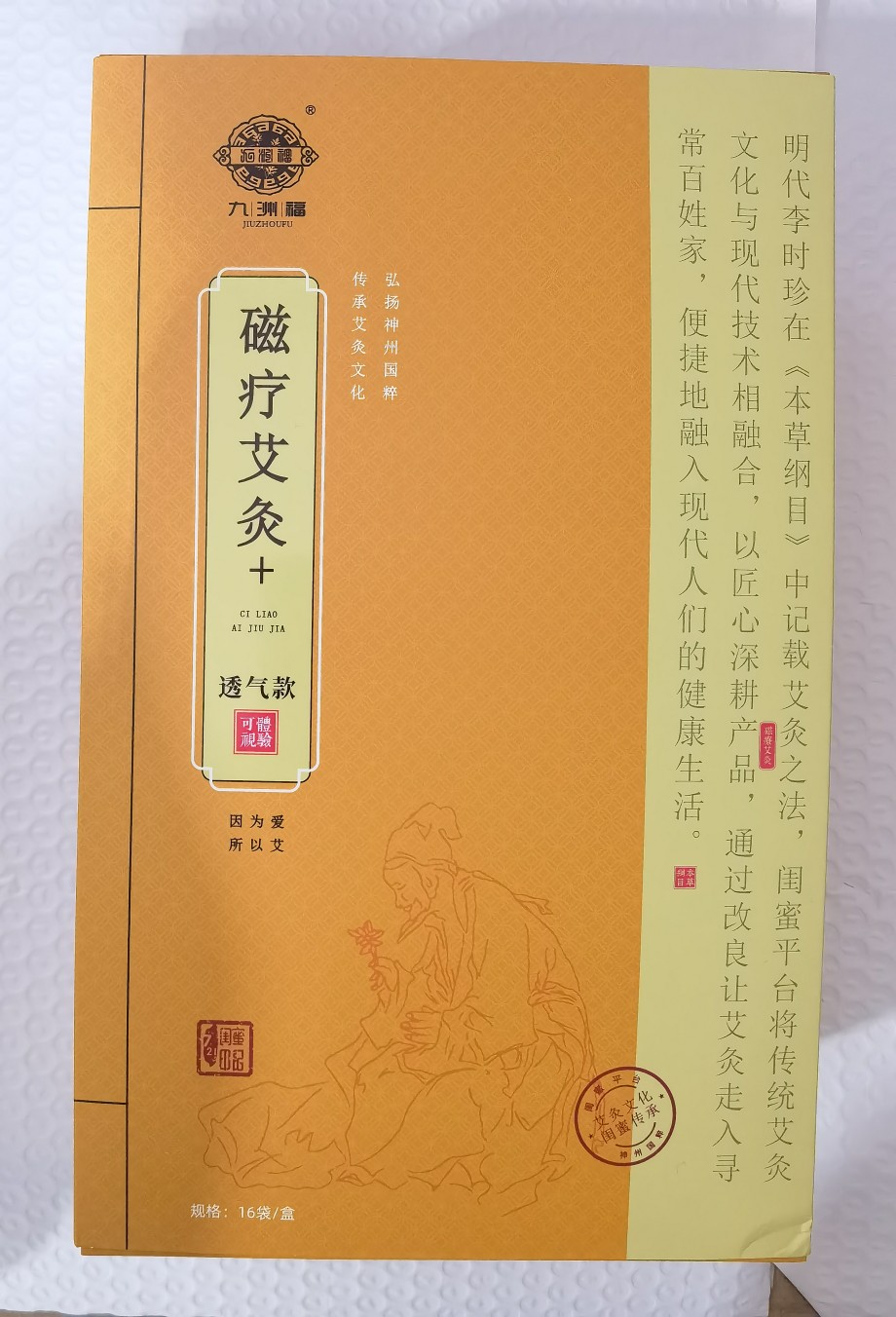 九州福透气款磁疗艾灸贴正品保证