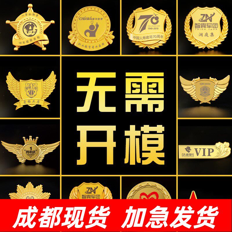 定做金属徽章定做荣誉勋章荣章