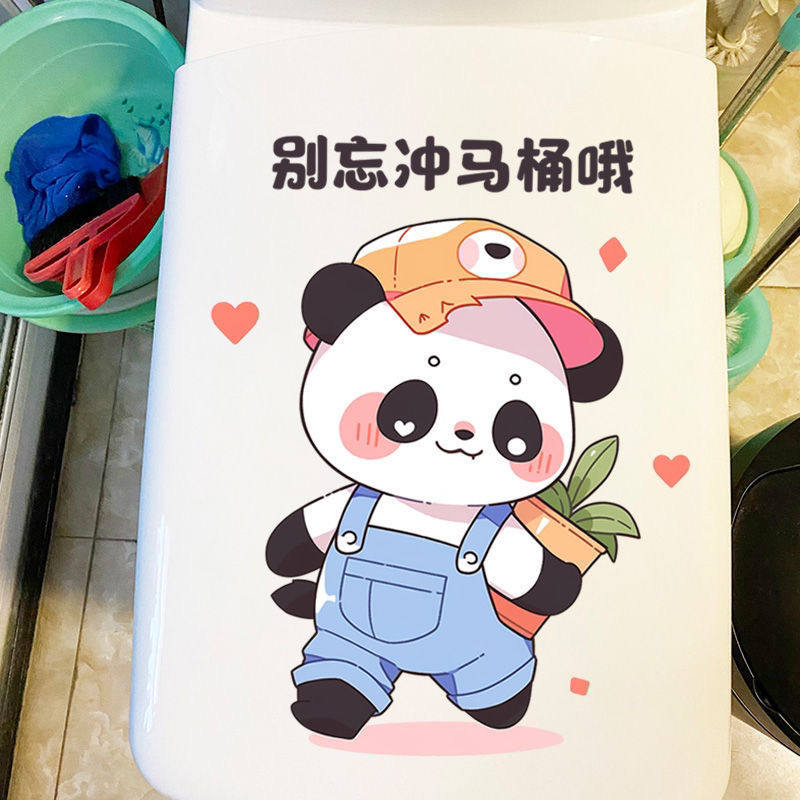 别忘冲马桶贴纸卡通熊猫创意浴室装饰贴画防水卫生间马桶贴纸自粘