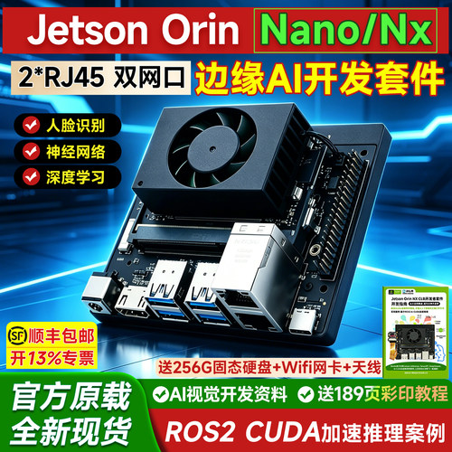 RJ45双网口OrinNX/NanoSuper