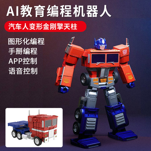 乐森机器人robosen自动变形官方正版授权变形金刚擎天柱g1汽车人