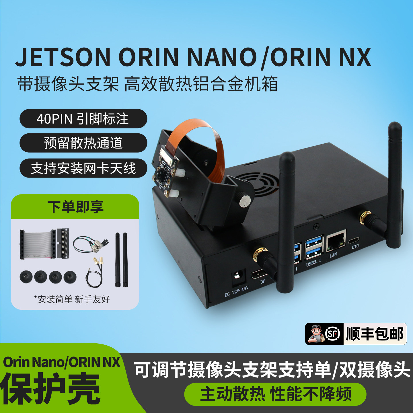 Jetson Orin Nano/NX 铝合金外壳 金属保护机箱 旋转摄像头支架