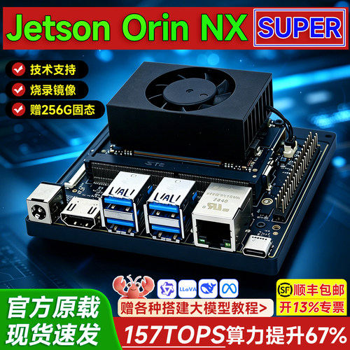 JetsonOrinNXsuper开发板套件