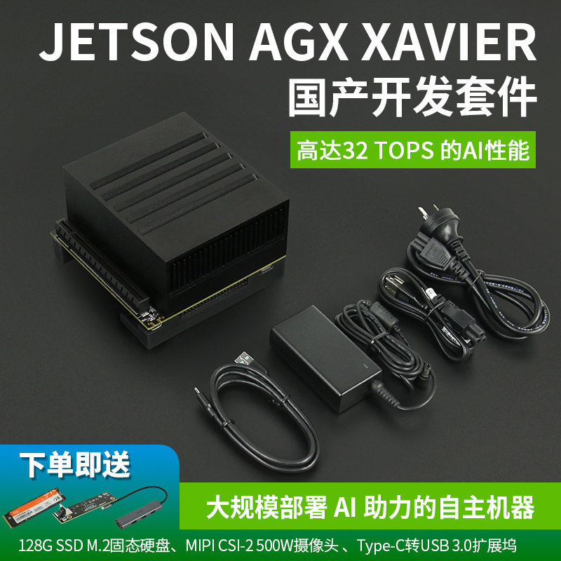 NVIDIA英伟达Jetson AGX Xavier开发板嵌入式边缘计...