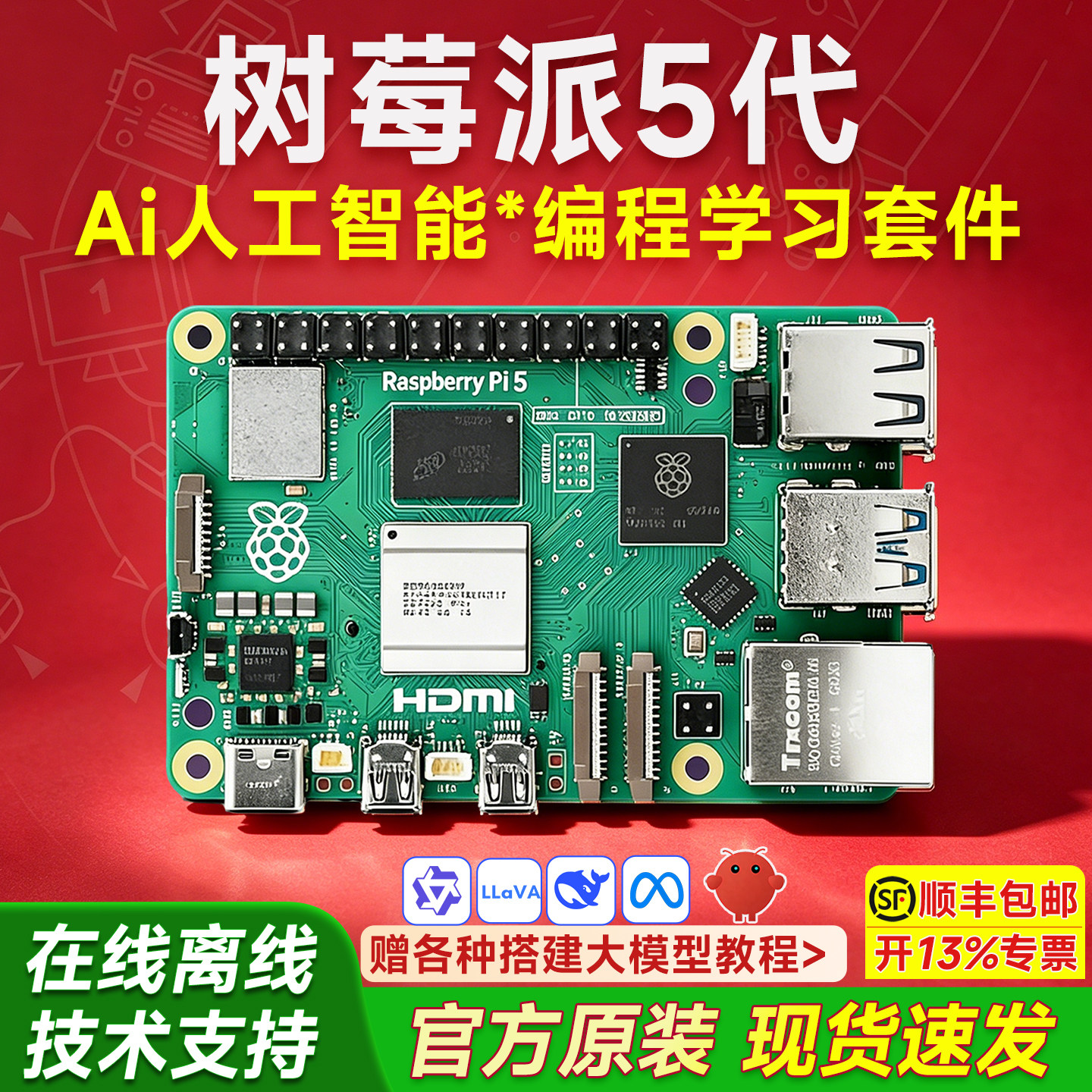 树莓派5编程开发套件Ai人工智能