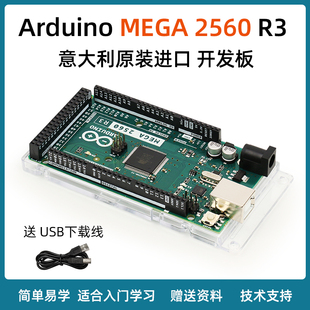 原装Arduino MEGA 2560 R3开发板 主板 单片机控制器 意大利进口