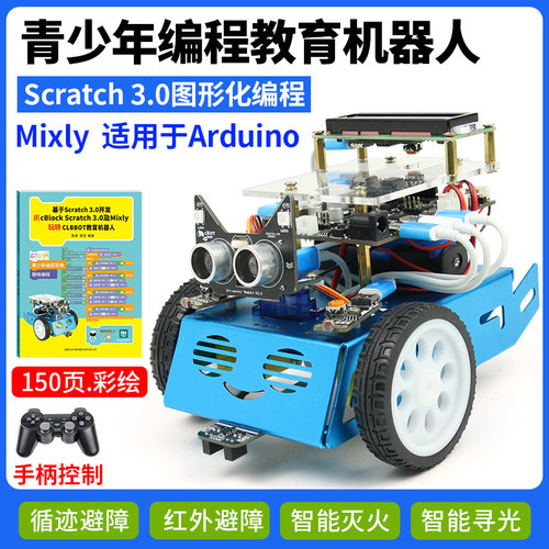 可编程图形化编程教育机器人