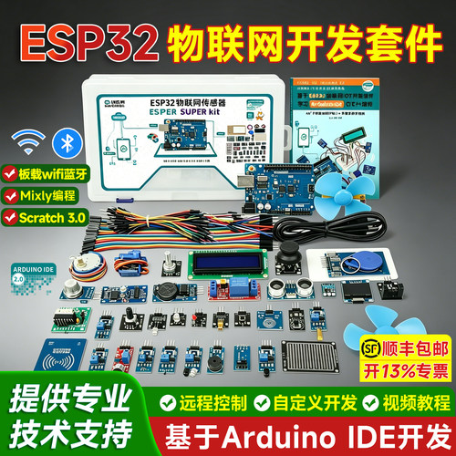 esp32开发板物联网套件编程学习