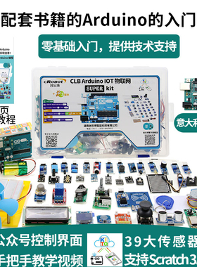 arduino uno物联网入门套件开发板学习创客入门scratch图形化编程