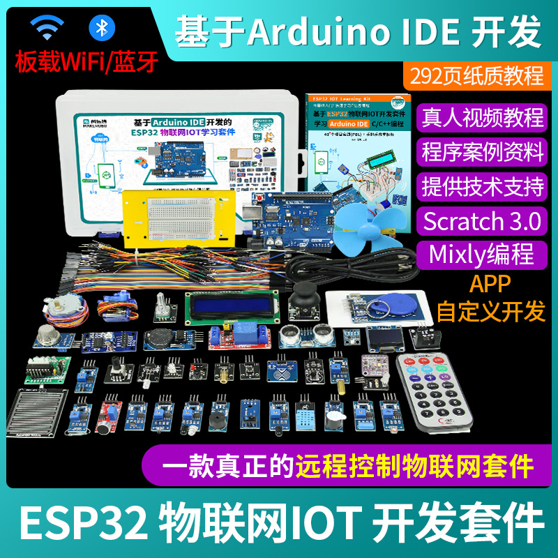 开发板高级联网esp32iot米思齐