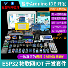 ESP32开发板高级物联网套件 IOT蓝牙WIFI米思齐适用于arduino编程