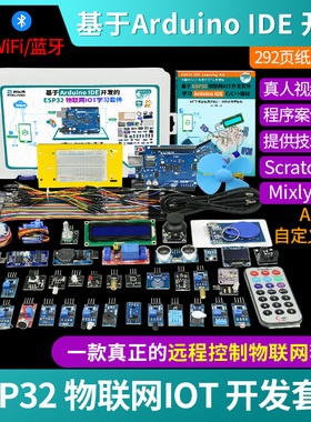 ESP32开发板高级物联网套件 IOT蓝牙WIFI米思齐适用于arduino编程